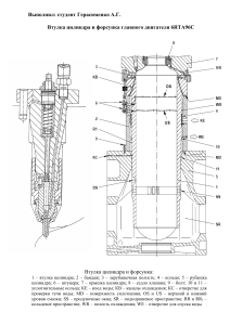 Чертёж форсунка и цилиндр RTA