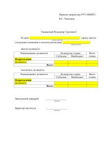 Образец Письма об изменении ШР