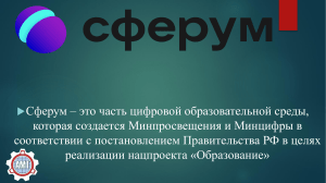 Сферум