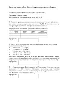 Самостоятельная работа Программирование алгоритмов