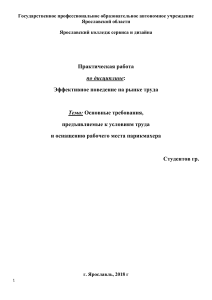 РАБОТА ПО ЭФФЕКТИВНОМУ ПОВЕДЕНИЮ НА РЫНКЕ ТРУДА