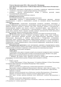 Семейства Крестоцветные и Розоцветные. pdf