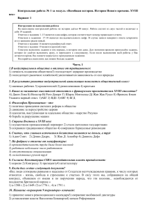 КР ИСТ №1 «Всеобщая история. История Нового времени. XVIII век»