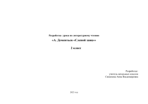 Конспект урока  Слепой заяц 