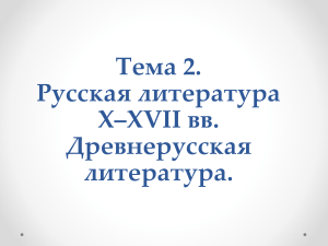 Литература 10-17 веков