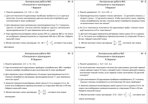 KR 5 Otnoshenia i proportsii