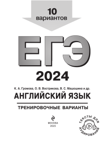 востикова громова егэ 2024