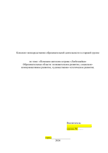 Конспект Поможем Любознайкам