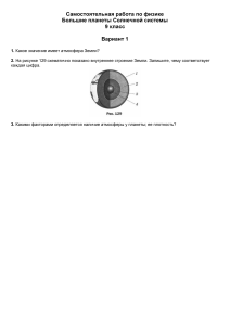 samostoyatelnaya-rabota-bolshie-planety-solnechnoj-sistemy-9-klass