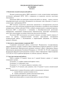 Входная контрольная работа по физике 8 класс