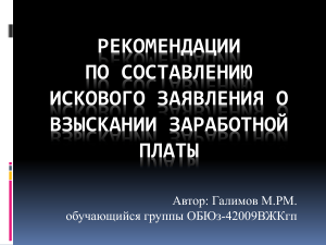 рекомендации по сотавлению иск.заявления