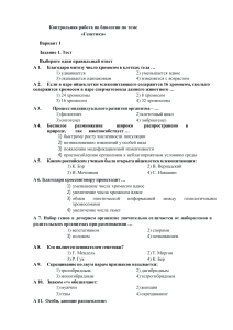 контрольная работа по биологии по теме "Генетика"