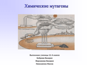 Химическое загрязнение биосферы и здоровье человека