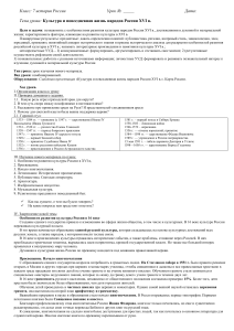 План-конспект. Культура и повседневная жизнь народов России XVI в.
