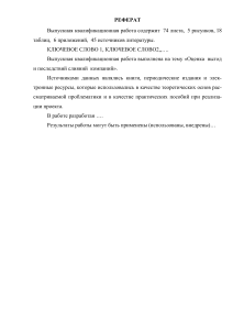 Оценка  выгод и последствий слияний  компаний. испр 3 (31.05)