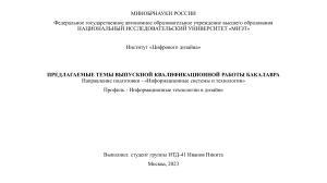 ИТД-41 Иванов Никита темы диплома