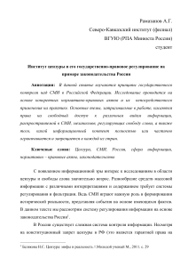 Институт цензуры и его государственно-правовое регулирование на примере законодательства России