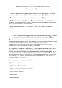 Практическое задание №3  по модулю «Психология личности»