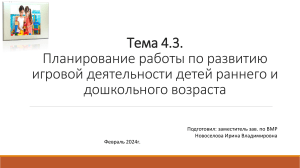 16.02. тема 4.3.