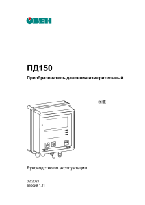 инструкция на преобразователь давления ПД150-ДД6.0К-899-0.5-1-Р