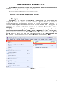 Laboratornaya rabota Veb-formy ASP NET