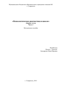 1 Психологическая диагностика в школе ч.1