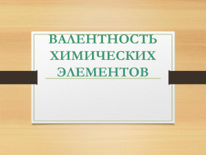 Валентность