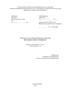 Программа Дополнительного образования "Кукольная студия"