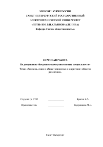 Курсовая работа общее и различное рекламы, связи с общественностью и маркетинга