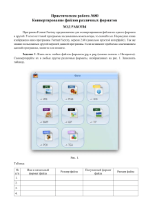 Практическая работа №80