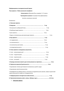 проект тайна школьного портфеля