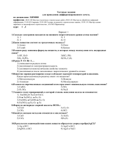 Дифференцированный зачет по химии