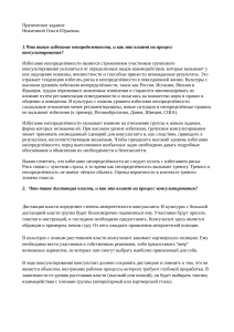 Что такое избегание неопределенности, и как это влияет на процесс  консультирования?