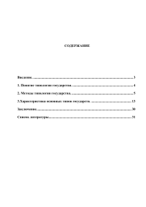 Курсовая работа Исоев О Теория государство и право Типология государств