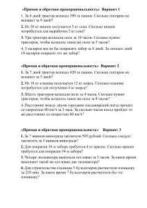 Карточки для индивидуальной работы по теме  Прямая и обратная пропорциональные зависимости  (6 класс, УМК Мерзляк)