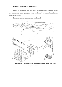 расчет на прочность узла крепления лопасти к втулке несущего винта