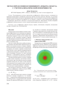 МЕТОД ОПРЕДЕЛЕНИЯ КОЭФФИЦИЕНТА ИЗБЫТКА ВОЗДУХА