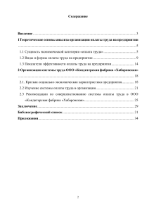 система оплаты труда в комерческих организациях