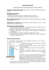 Л.Р. 7 1 Определение цены деления измерительного прибора