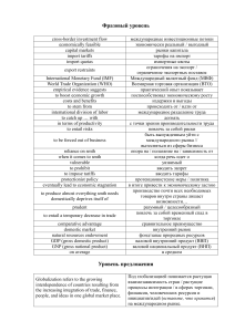 Globalization glossary