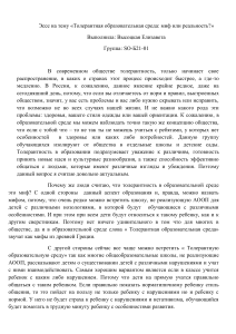 Толерантная образовательная среда миф или реальность?