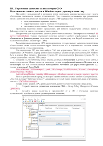 ПР-7  Управление сетевыми папками через GPO