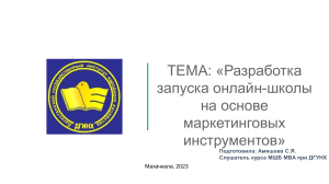 К защите ИАР  МВА ДГУНХ 2023