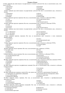 Россия в 18 веке (тест в формате ЕГЭ).