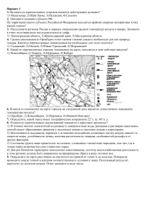 Вариант ОГЭ по географии