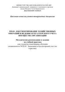 методические указания по УП.01