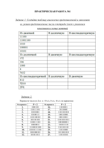 ПРАКТИЧЕСКАЯ РАБОТА №1