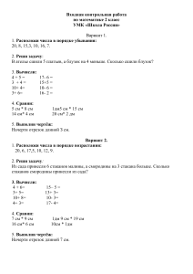 Входная контрольная по математике для 2 класса