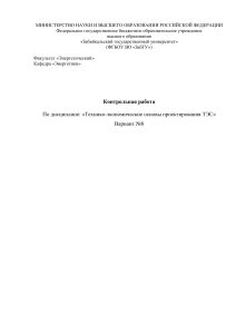 Как величина и структура тепловых нагрузок региона влияют на выбор основного оборудования проектируемой ТЭЦ