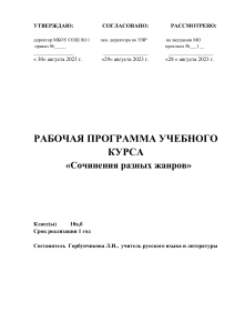 курс сочинения разных жанров 10кл